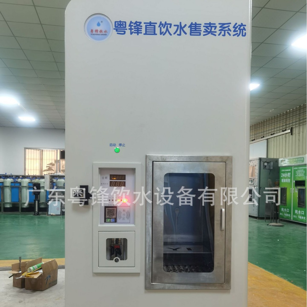 自动售水机 社区纯净水售卖机 投币纸币售水机 移动支付直饮水机