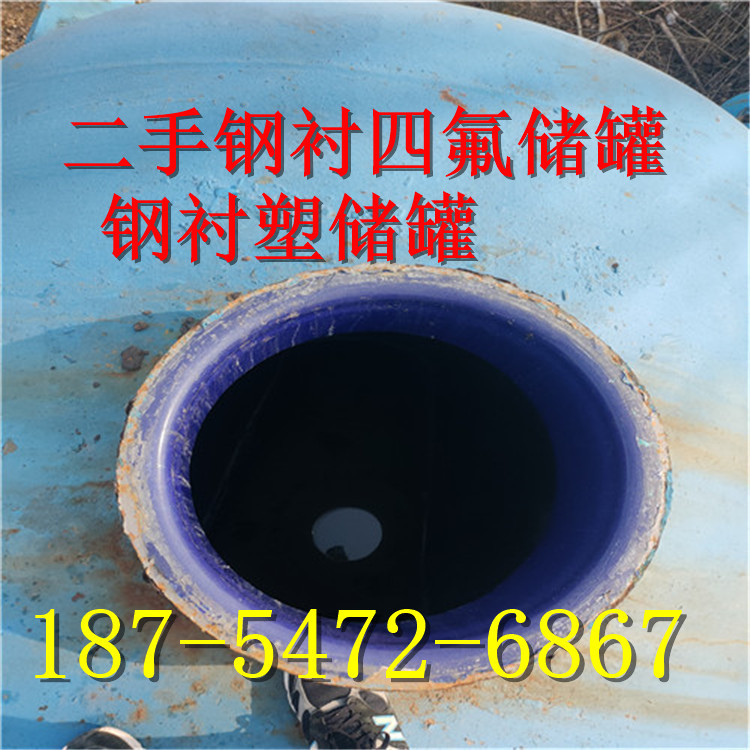 二手钢衬四氟储罐 钢衬塑储罐 18立方溴素贮罐储槽  卧式搪瓷储罐