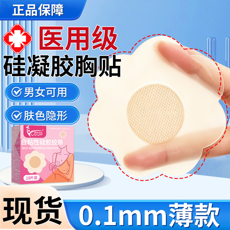 Breast patch to prevent protrusion, disposable medical silicone gel self-adhesive tape, thin invisible summer version for women and men