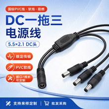 dc一拖三电源线5.5*2.1DC国标pvc线UL标准ac线灯具插头线软阻燃