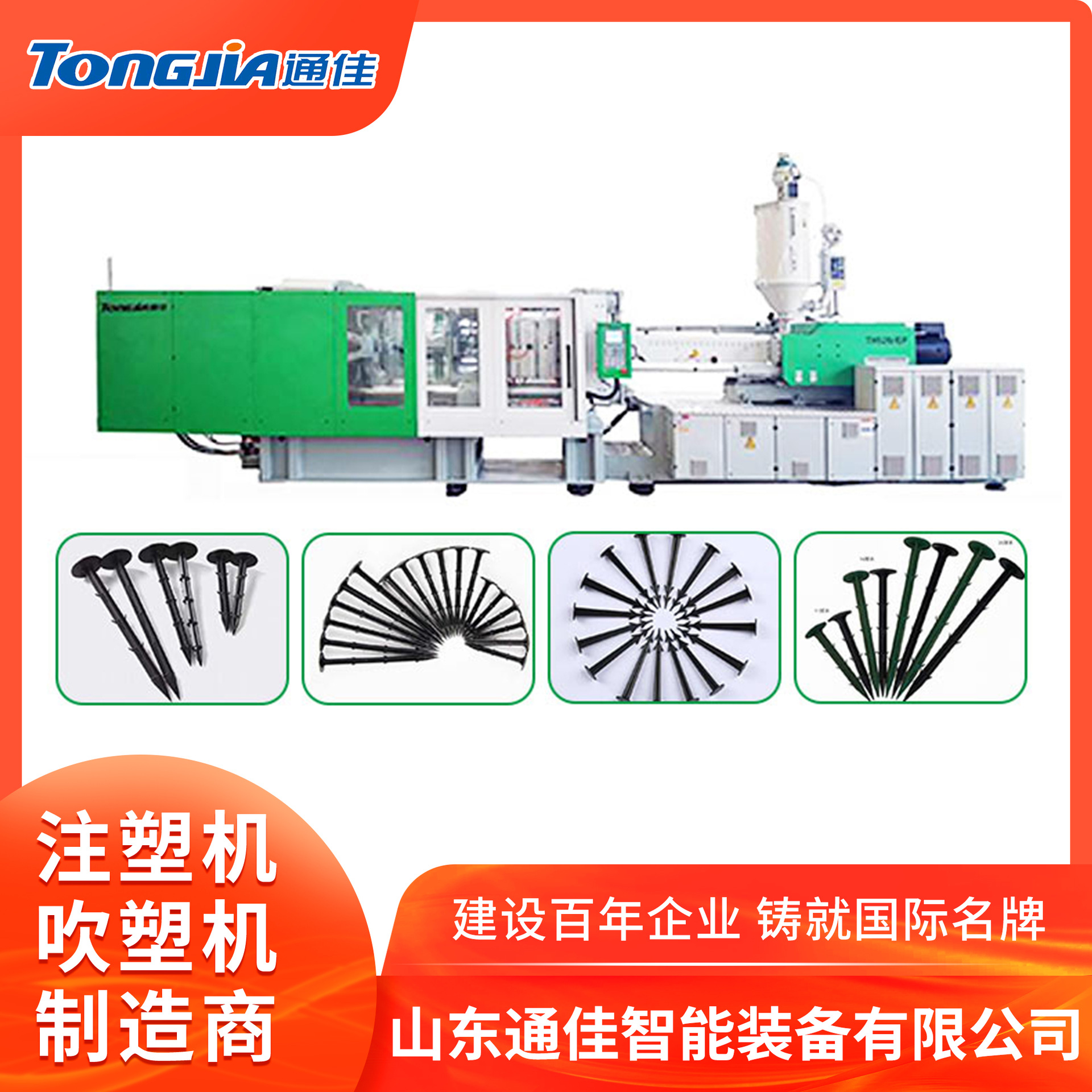 防草布地钉生产线地钉注塑机塑料地布钉加工设备生产厂家济宁通佳
