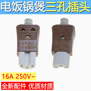 Qihua Hot Water Water Kettle Rice Cooker Electric Hot Pot Plug Three-Hole Accessories Pure Copper Insert Ceramic Power Plug