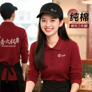 餐饮服务员工作服长袖polo衫火锅店餐厅饭店酒红色员工装卫衣定制