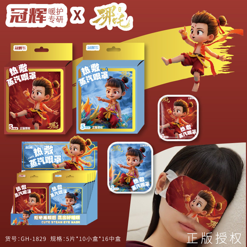 Guanhui Tongrentang Boxed Steam Eye Mask, Light-Blocking Sleep Hot Compress, Dark Circles, Eye Fatigue, Lunch Break, Heating, Eye Protection