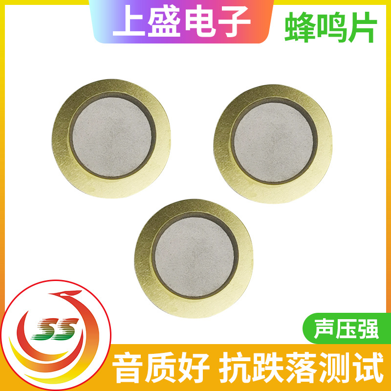 厂家批发高品质蜂鸣片10mm12 15 20 27 31 35 50mm蜂鸣片加工焊线