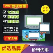 生产磨砂PVC不干胶控制面板定制透明窗口显示面板标贴丝印贴膜