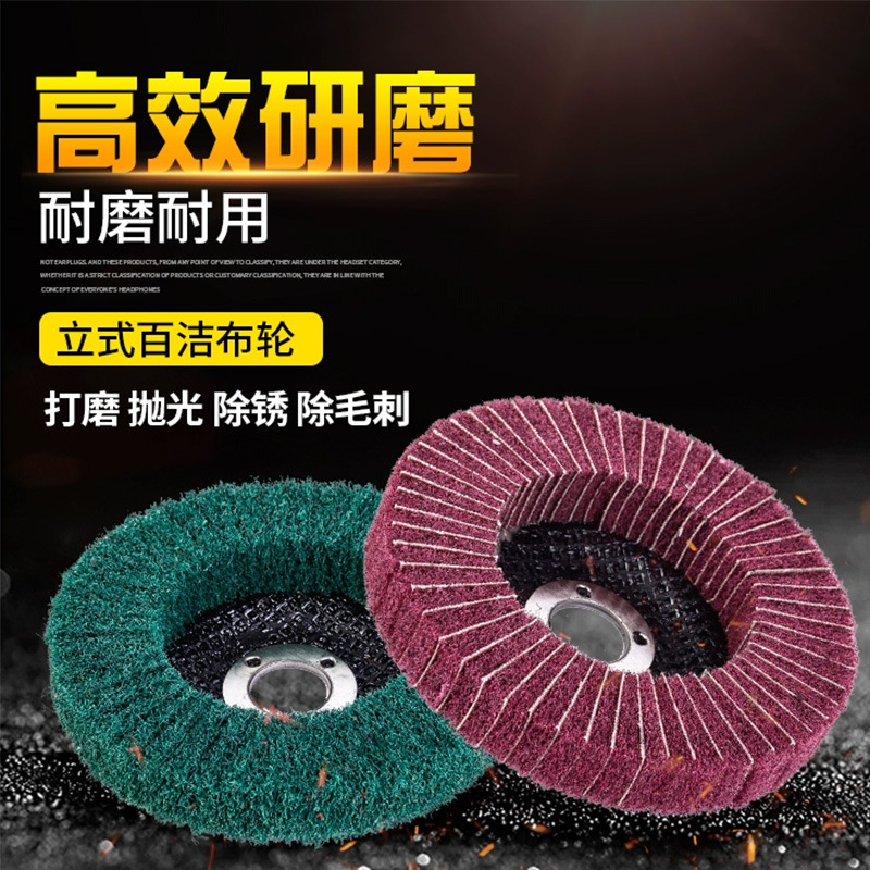 立式百洁布轮 拉丝抛光轮 百洁布轮 100*16mm 工业百洁布