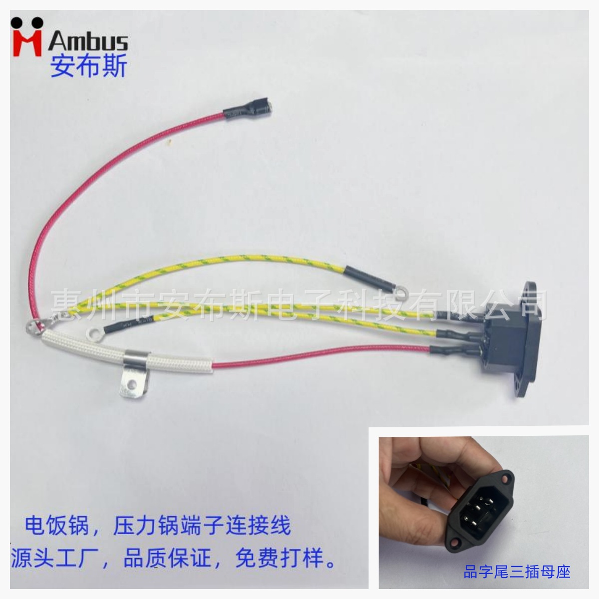 AC三插品字尾转4.8/6.3/4.3/4.2圆形接地端子适用于电饭锅高压锅