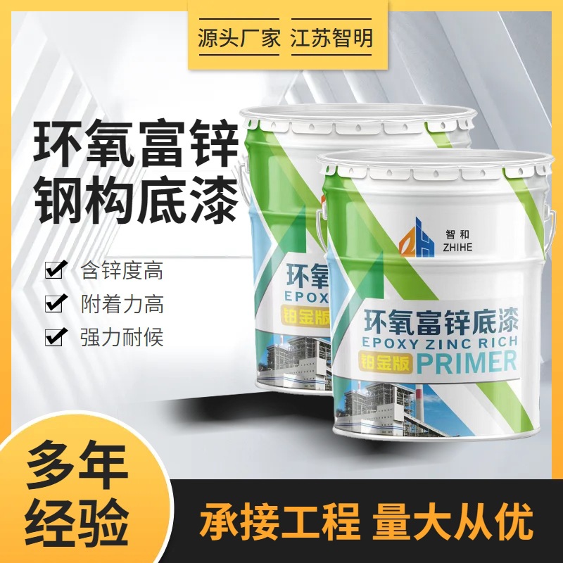环氧富锌底漆