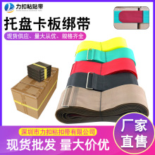 托盘卡板模型绑带厂家批发现货压扣货物固定捆绑带彩色魔术贴