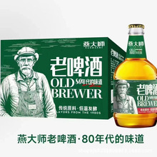 燕大师老啤酒 450ml*12瓶整箱 11度精酿啤酒 量大从优 批发瓶装