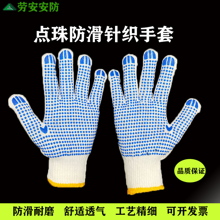 现货十针毛纺防滑耐磨点珠劳保手套 棉纱线工地搬运干活点胶手套
