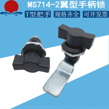 MS714-2圓柱鎖 黑色旋轉手柄MS722機櫃門鎖MS715-6變頻器控制櫃鎖