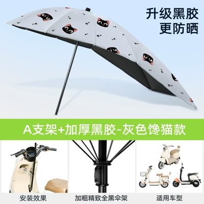 New Style Detachable Electric: Elektromobil üçün ön şüşə çətiri (günlük) - black-umbrella-stand-vinyl-extension-gray-greedy-cat-a-stand-default-item
