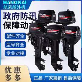 航凯船外机二冲程四冲程船舷外机船用马达挂机汽油机推进器冲锋舟