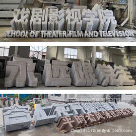 大理石厂家直销石材立体字石雕三维斜面花岗岩门牌石透雕镂空标识