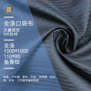厂家现货100D涤塔夫涤纶布料全涤口袋布鱼骨纹西装职业装大衣面料-阿里巴巴