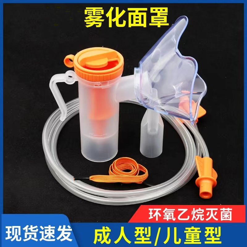 一次性使用成人雾化器儿童雾化面罩雾化杯雾化管可调吸入器五件套|undefined
