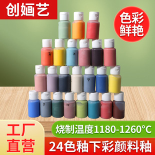 Jingdezhen Ceramic Concentrated Underglaze Ceramic Pigments Medium Temperature Glaze Ceramic Painted Pigments Bottled Pigments Wholesale