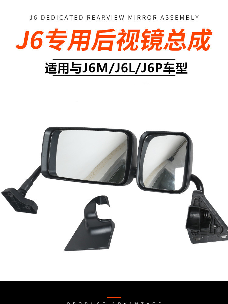 Jiefang J6P Reversing Mirror Original Accessories Jh6 Rear View Lens Dragon V Hummer V Tian Vj6L Heated Reflective Lens Housing