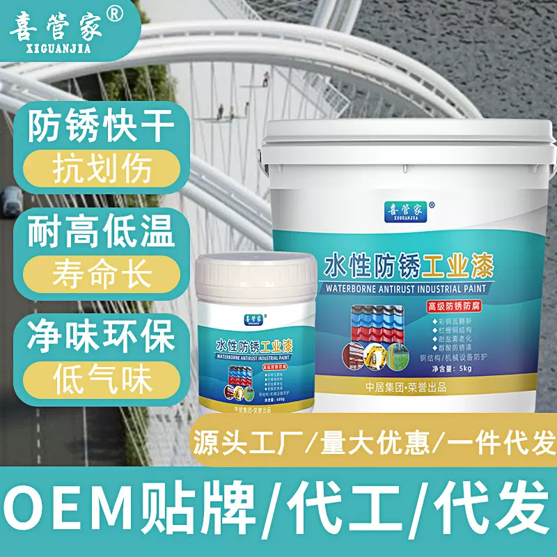 水性工业漆防锈漆金属铁艺钢结构钢模板彩钢瓦翻新改色漆水性环保
