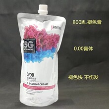 000嘉瀛褪色膏褪浅膏淡化色素提浅色度染发不伤发大袋装发廊专用
