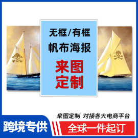 跨境客厅装饰画无框喷绘画芯动漫电影海报书房玄关餐厅帆布画定制