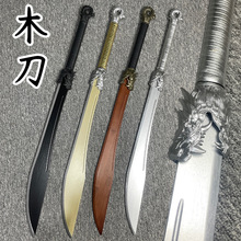 晨练刀太极刀牛尾刀竹刀影视拍摄cos道具刀武术训练习木刀玩具刀