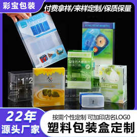 塑料盒透明pvc包装盒定制pet透明盒子印刷PP磨砂斜纹胶盒折盒定做