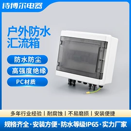 配电箱;接线盒;光伏汇流箱