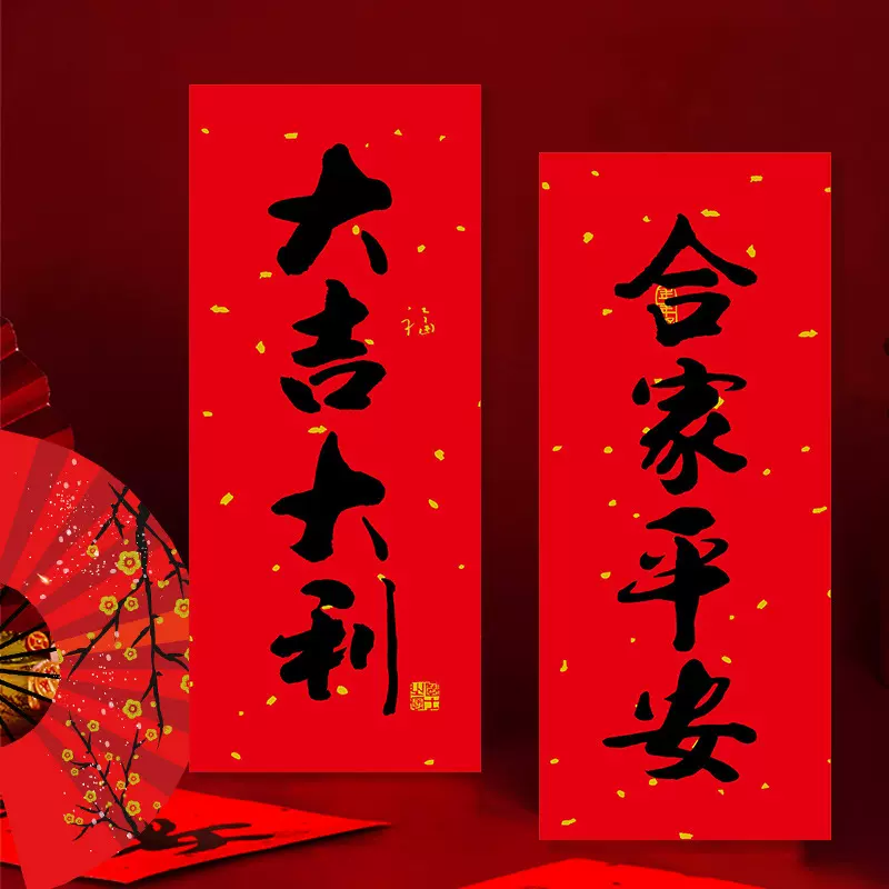 新年新款2025年书法挥春门贴黑字书法四字对联装饰春联春节