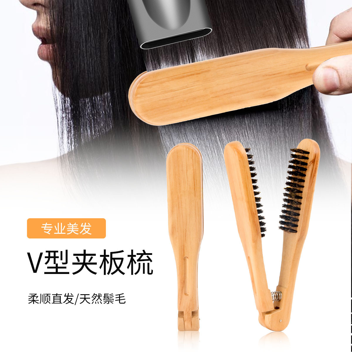 V자형 나무 손잡이 빗, 돼지털 직모 빗, 미용실 헤어 케어, 헤어 스트레이트닝, 헤어 스타일링, 컬링 빗, V형 나무 손잡이 빗
