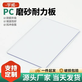 耐力板;PC塑料片;PC塑料板