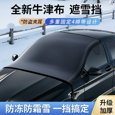 Car Snow Cover, Anti-Snow, Anti-Freeze, Anti-Frost, Front Windshield Oxford Cloth Strap-On Snow Cover, Winter Thickened Car Cover