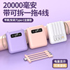 Wholesale new mini comes with four -line 20,000 mAh charging treasure Portable mobile power gift printing logo