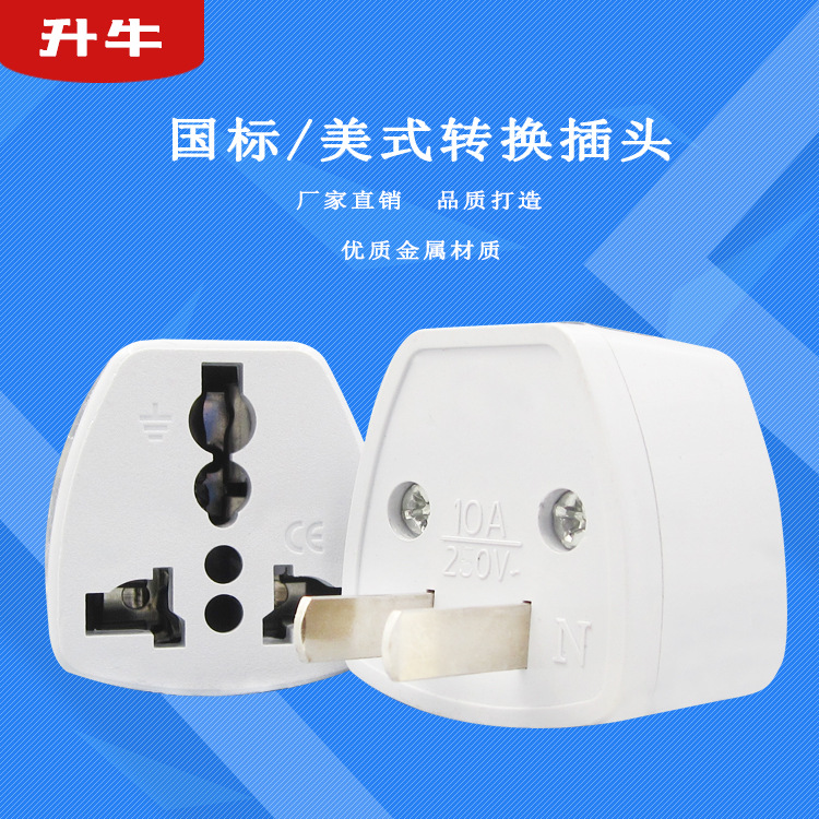 跨境专供国标转换插头菲律宾转换器美国加拿大泰国转接头插座