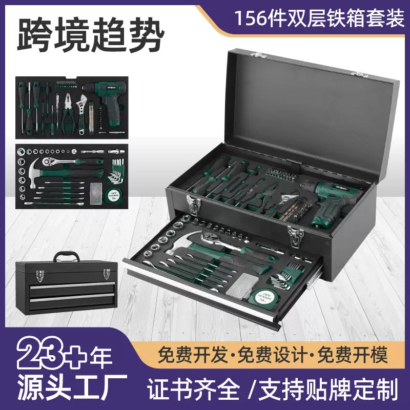 跨境新品 156件套8V电动工具套装多功能手拎式铁箱五金组套工具箱