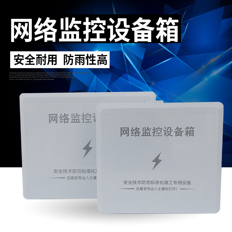 布线盒 大号网络监控电源箱 室外网络监控设备箱监控防雨箱塑料盒