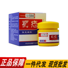 一件代发现货批发正品褥疮膏15g/瓶外用华北制药线下同售