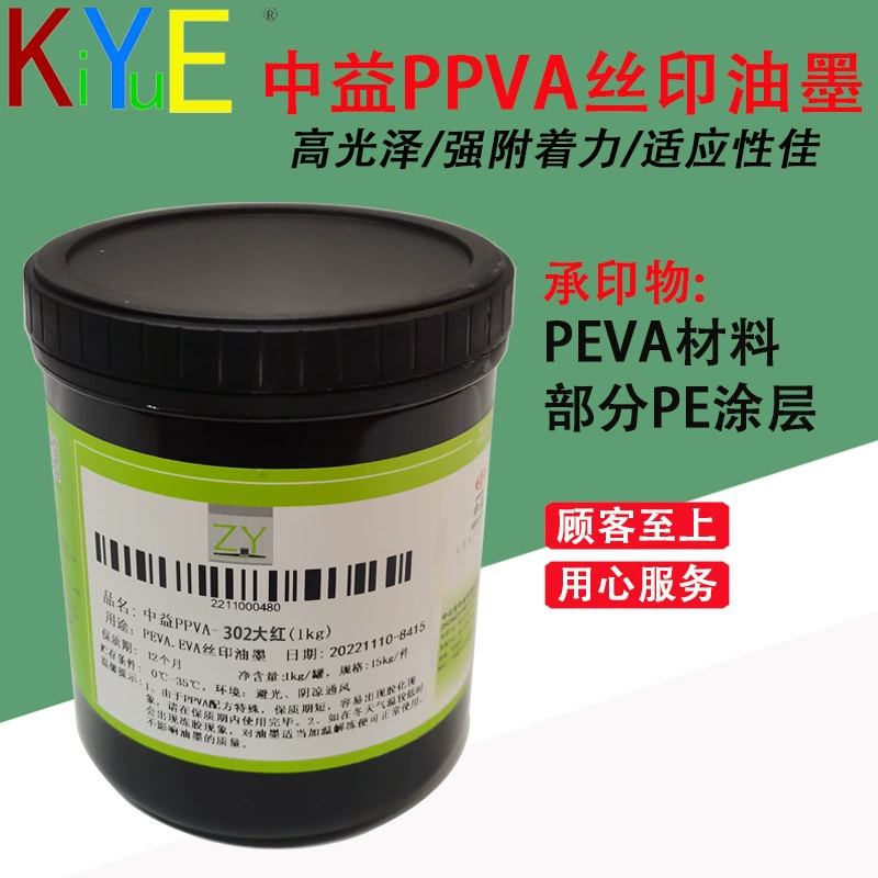 Zhongyi PPVA серии EVA PEVA TPU и другие мягкие материалы или покрытие трафаретной печати чернил завод выход
