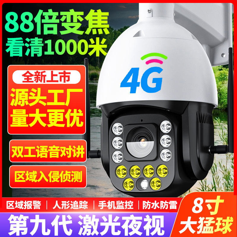 Monitor 4G 360 grados sin callejones sin salida, teléfono móvil doméstico, cámara HD remota, zoom, máquina de bolas grandes, estanque de peces al aire libre