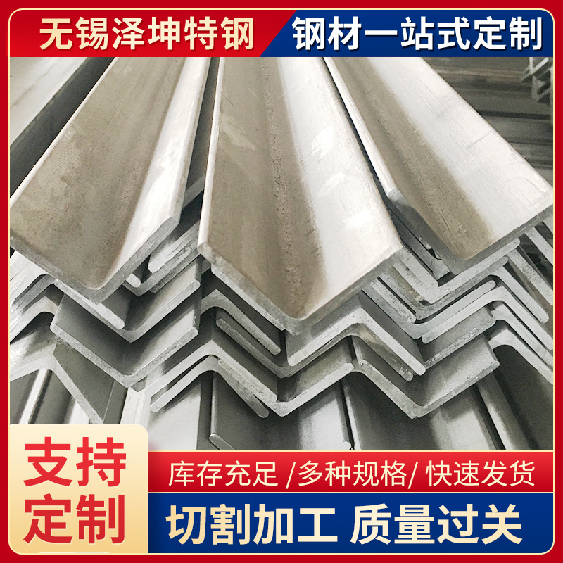 厂家现货批发供应304不锈钢角钢 321角钢 可打孔焊接切割配送