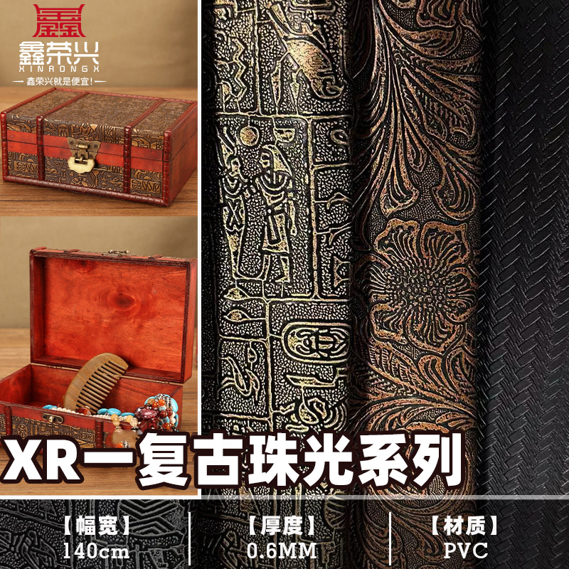 厂家直销 立体复古珠光压花PVC人造革 纸巾硬包盒装饰移门面料