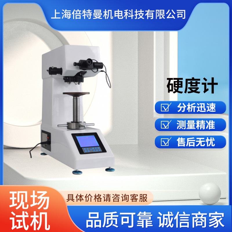 维氏硬度计高精度金属测试自动转塔硬度检测仪器硬度计定金