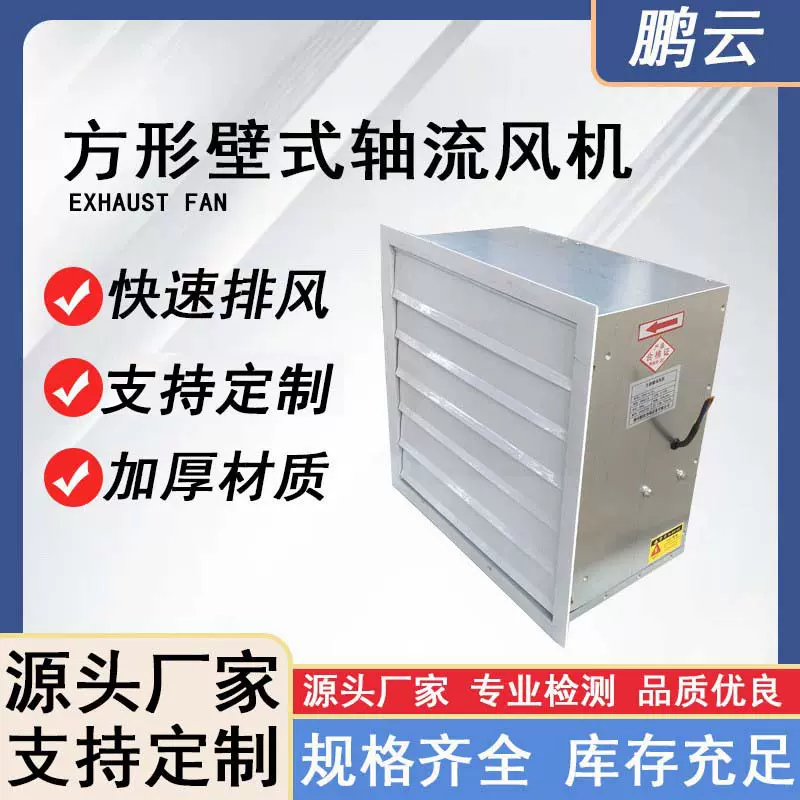XBDZ系列碳钢方形壁式轴流风机低噪音边墙管道式通风机防爆排风机