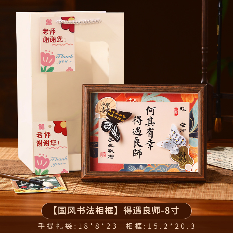 教师节礼物2025新款幼儿园送老女师高档实用感恩国风相框摆台礼品|undefined