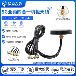New 5G full-frequency combination four-in-one omni-directional 4GWiFi waterproof cabinet chassis extension router antenna SMA