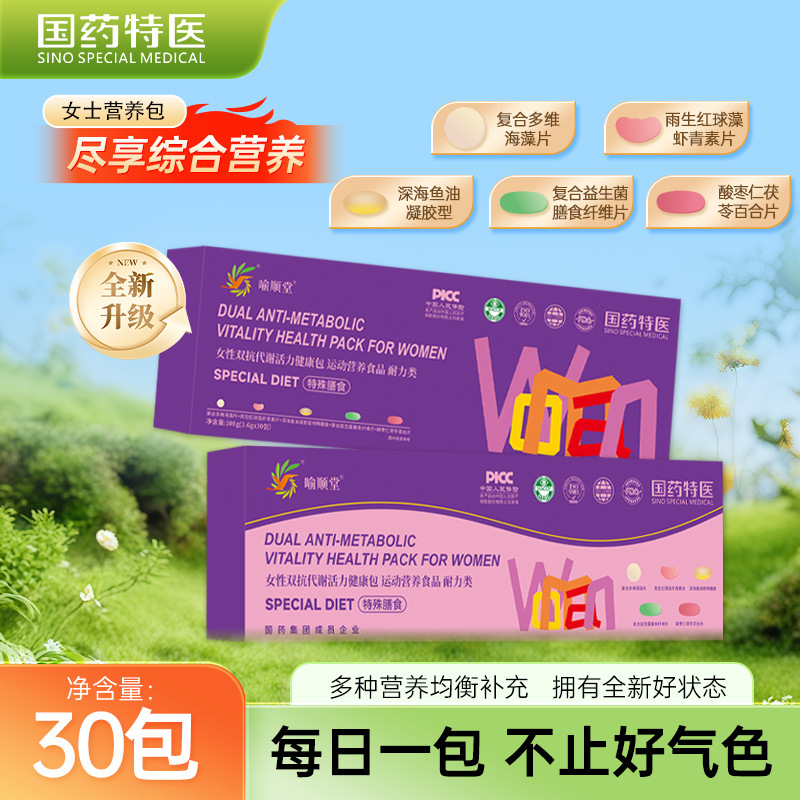 Custom women dual anti-metabolism vitality health pack undertake various daily nutrition pack energy pack OEM