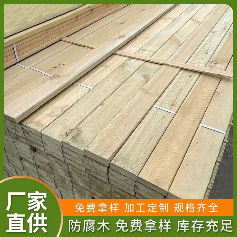樟子松防腐木板木条户外庭院地板露台栅栏桑拿板实木板材龙骨木方