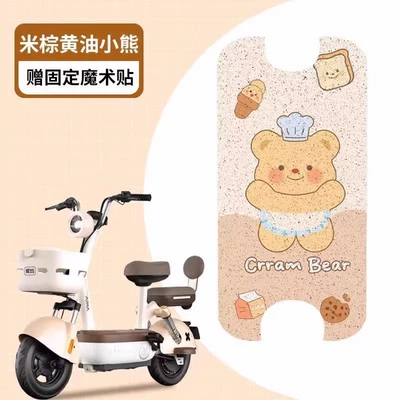 For Emma Q Bean Foot: Electric vehicle foot mat - butter-bear-rice-brown